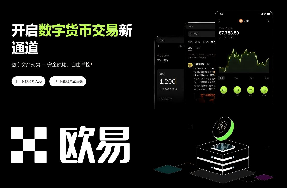 下载易欧app